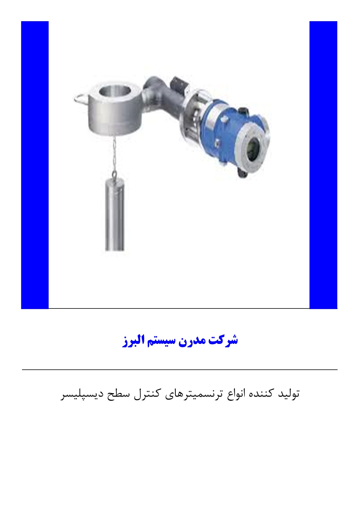 کالیبره کردن ترنسمیتر دیسپلیسر 